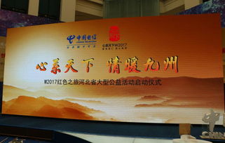 心系天下,情暖九州 w2017紅色之旅啟動(dòng)儀式