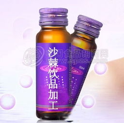 沙棘飲品代加工 批發價格 廠家 圖片 食品招商網