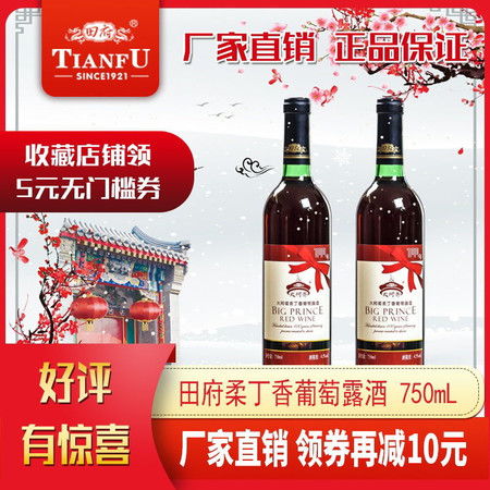 山西清徐田府 750ml柔丁香葡萄露酒 廠家直銷山西特產圖片大全 郵樂官方網站
